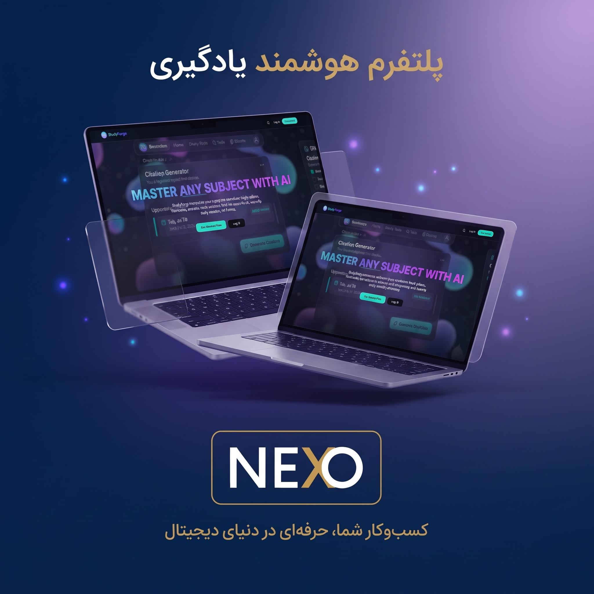پلتفرم آموزشی هوش مصنوعی Study Forge